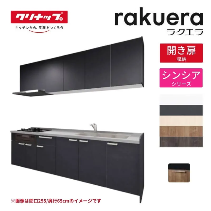 【5月はエントリーでP10倍】【納期遅延】 システムキッチン ラクエラ I型 W1800mm 開き扉プラン シンシア TUシンク 2口コンロ 標準タイプ(食洗機なし) クリナップ 間口180cm 奥行き60cm ステンレス キッチン おしゃれ 扉付き 収納棚 下台 流し台 リフォーム dreamer-