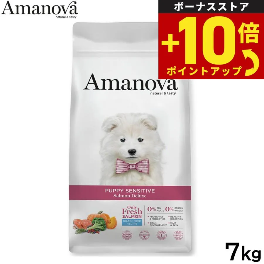 アマノバ Amanova ドッグフード パピー センシティブ サーモン デラックス ドライフード 子犬用 小粒 7kg 無添加