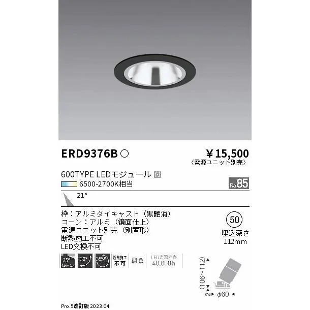 安心のメーカー保証 【インボイス対応店】ERD9376B（電源ユニット別売） 遠藤照明 ダウンライト LED 埋込穴φ50  実績20年の老舗