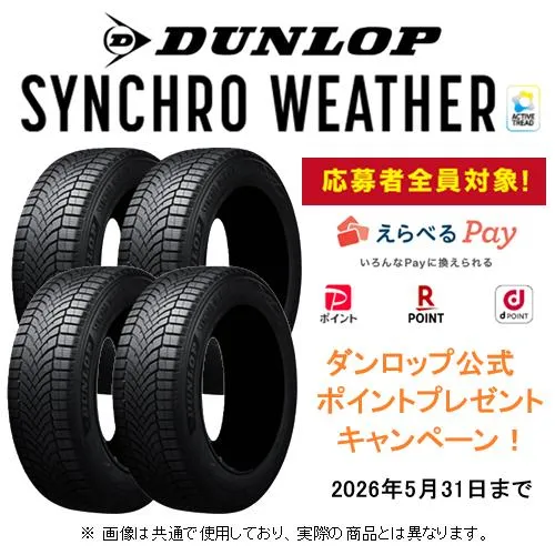 ダンロップ公式ポイント還元キャンペーン対象！ シンクロウェザー (4本) 255/50R20 109W XL 362144