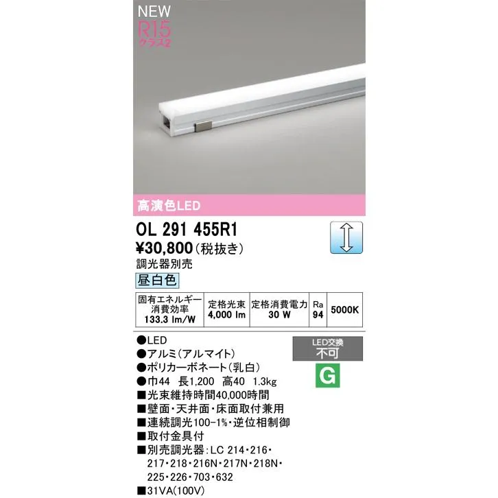 安心のメーカー保証 【ご注文合計25,001円以上送料無料】Ｎ区分オーデリック照明器具 OL291455R1 （調光器別売） ベースライト 間接照明 LED