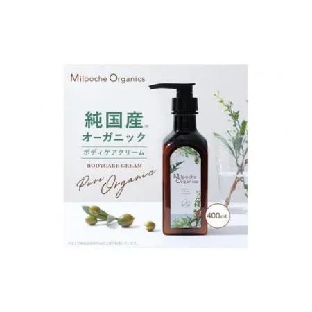 ふるさと納税 ミルポッシェオーガニクス ボディケアクリーム 400ml 9100-010 沖縄県宮古島市