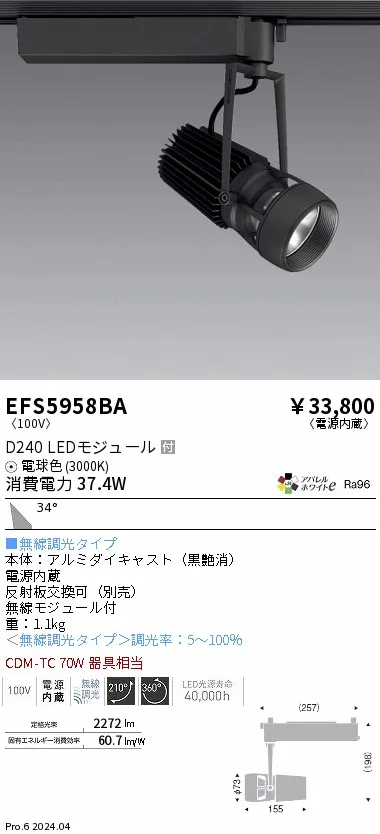EFS5958BA 遠藤照明 DUALスポットライト D240タイプ 電球色3000K 広角 Fit