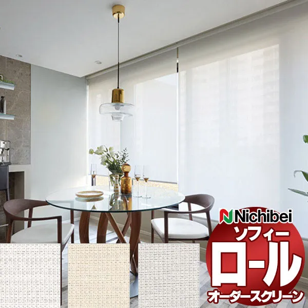 【最大ポイント23倍＋クーポン】ニチベイ ロールスクリーン ソフィー ベーシック スヴィエ遮熱 N8091～N8093 標準_ワンタッチチェーン式_標準仕様