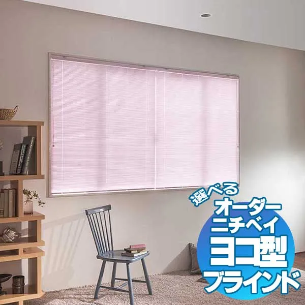 【最大ポイント23倍＋クーポン】一般窓 掃き出し窓 腰高窓に最適 スタンダードなヨコ型アルミブラインド セレーノフィット25 ワンポール式／ポール式 幅200×高さ300cmまで