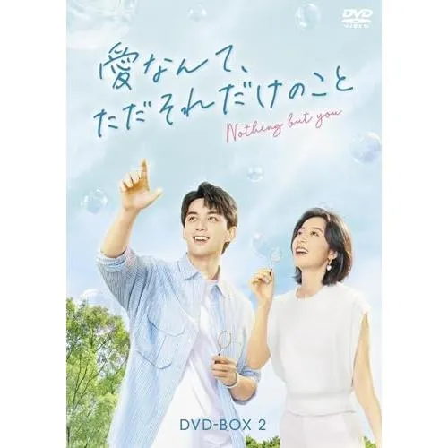 【取寄商品】DVD/海外オリジナルV/愛なんて、ただそれだけのこと DVD-BOX2
