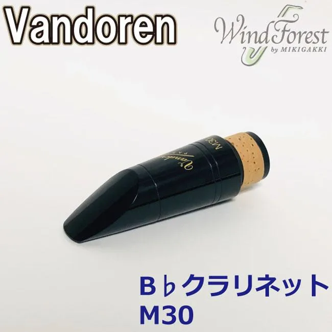 Vandoren バンドレン B♭クラリネット マウスピース M30 CM318 初心者おすすめ