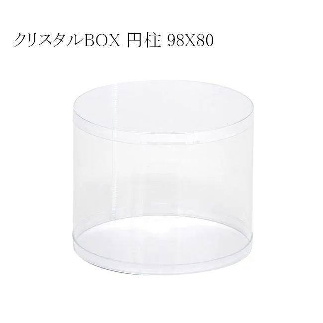 “送料無料/直送” クリスタルBOX 円柱 98×80 透明容器 (厚さ0.3 直径98 高さ80 材質PVC) 120個