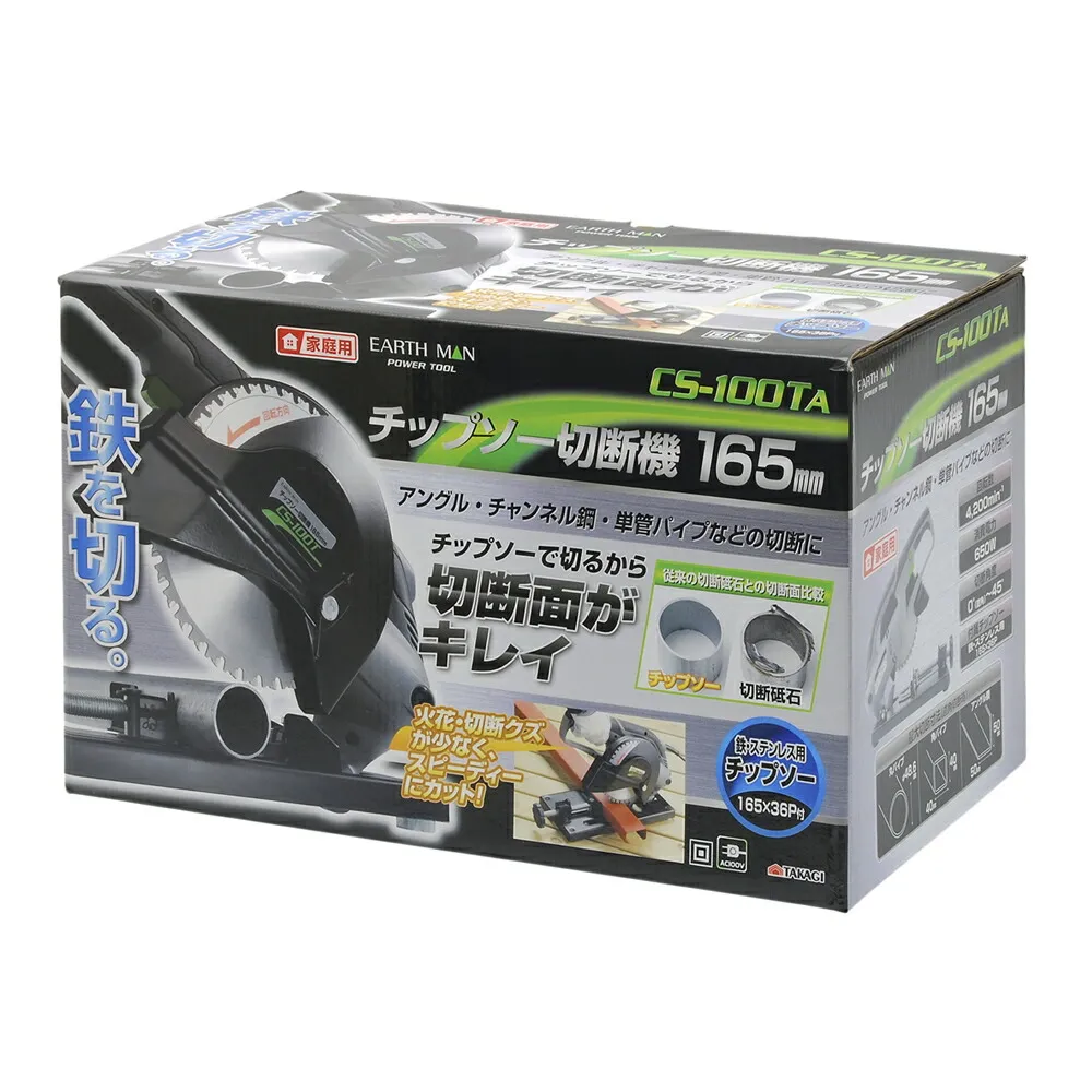 高儀 EARTH MAN チップソー切断機 165mm[電動工具 切断 単管パイプ アングル] CS-100TA