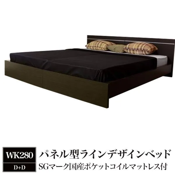 パネル型ラインデザインベッド WK280（D+D） SGマーク国産ポケットコイルマットレス付 ダークブラウン   【代引不可】[21]