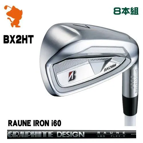 BRIDGESTONE 2025 BX2HT IRON ブリヂストン BX2HT アイアン 8本組 RAUNE IRON i60 ラウネアイアン メーカーカスタム