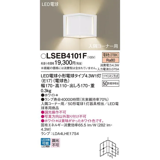 安心のメーカー保証 【送料無料】 LSEB4101F パナソニック （LGB87026F相当品） LED ブラケット コーナー用 Ｔ区分 実績20年の老舗