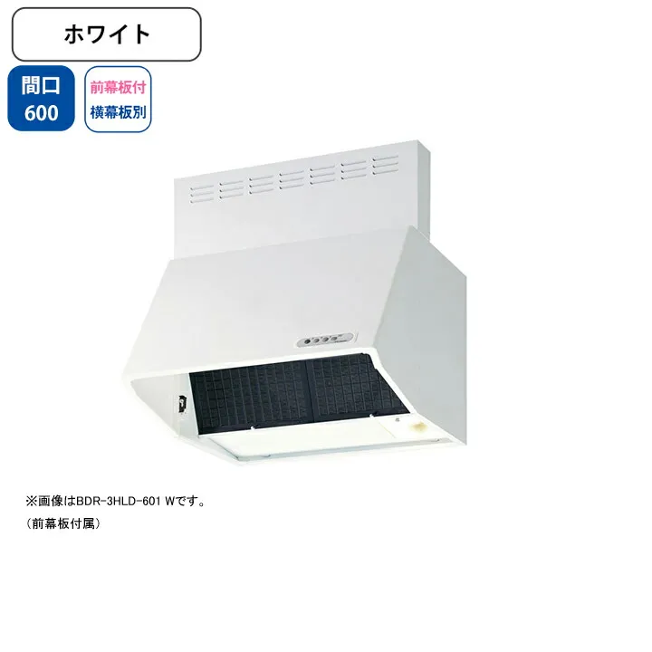 【BDR-4HLD-601W】富士工業 レンジフード 換気扇 間口600mm ホワイト スタンダード シロッコ 壁面用 BLIV型相当風量 ※前幕板付属・横幕板別売