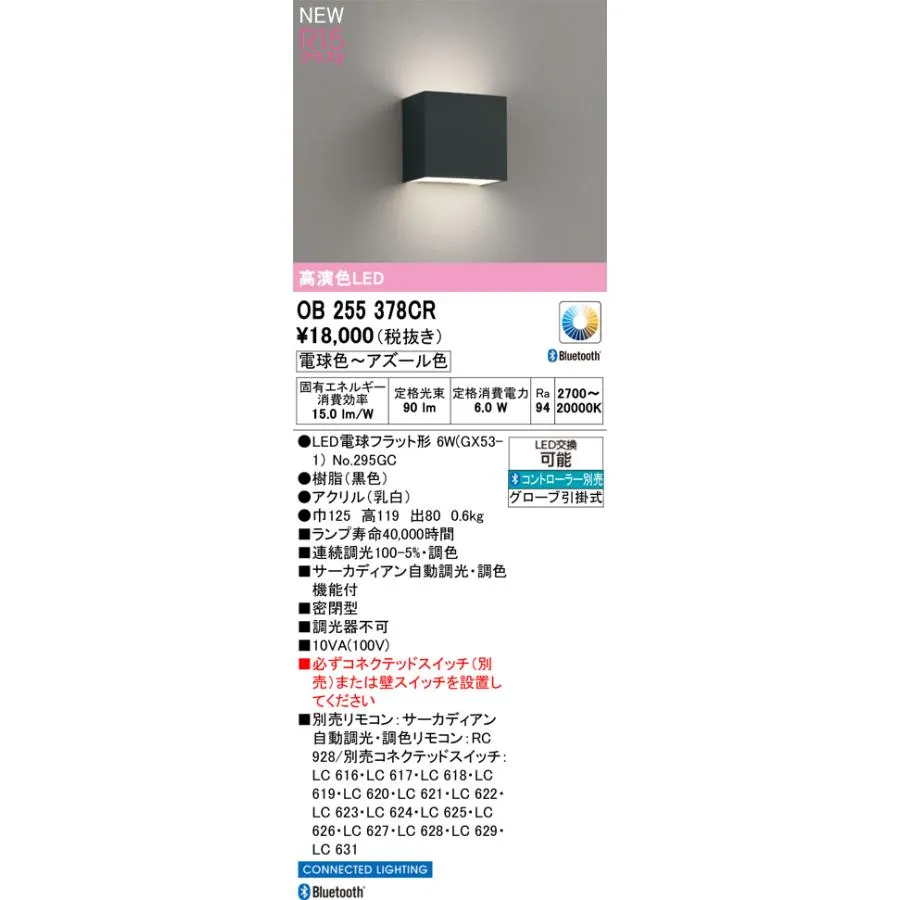 安心のメーカー保証 OB255378CR（ランプ別梱包）『OB255378#＋NO295GC』 オーデリック ブラケット LED リモコン別売 ◆