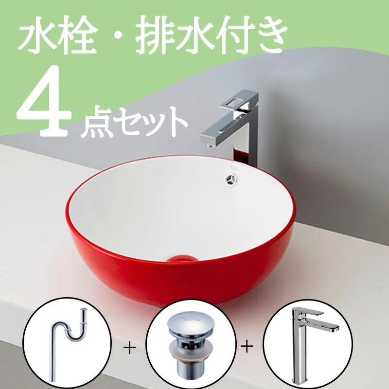 お得セット 【送料無料】 置き型 おしゃれ 洗面ボウル セット set  水栓 蛇口 排水トラップ 排水金具 mizunohana B018 洗面ボール 洗面台 洗面所 手洗い ベッセル diy  陶器  ホワイト 白 レッド 赤 丸型 かわいい インテリア オーバーフローあり お洒落 インテリア