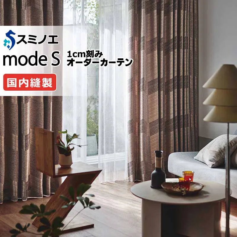 スミノエ オーダーカーテン モードエス ナチュラル D-8069・D-8070 ドレスアップ（約1.5倍ヒダ） VD タテ使い 幅500x高さ120cmまで