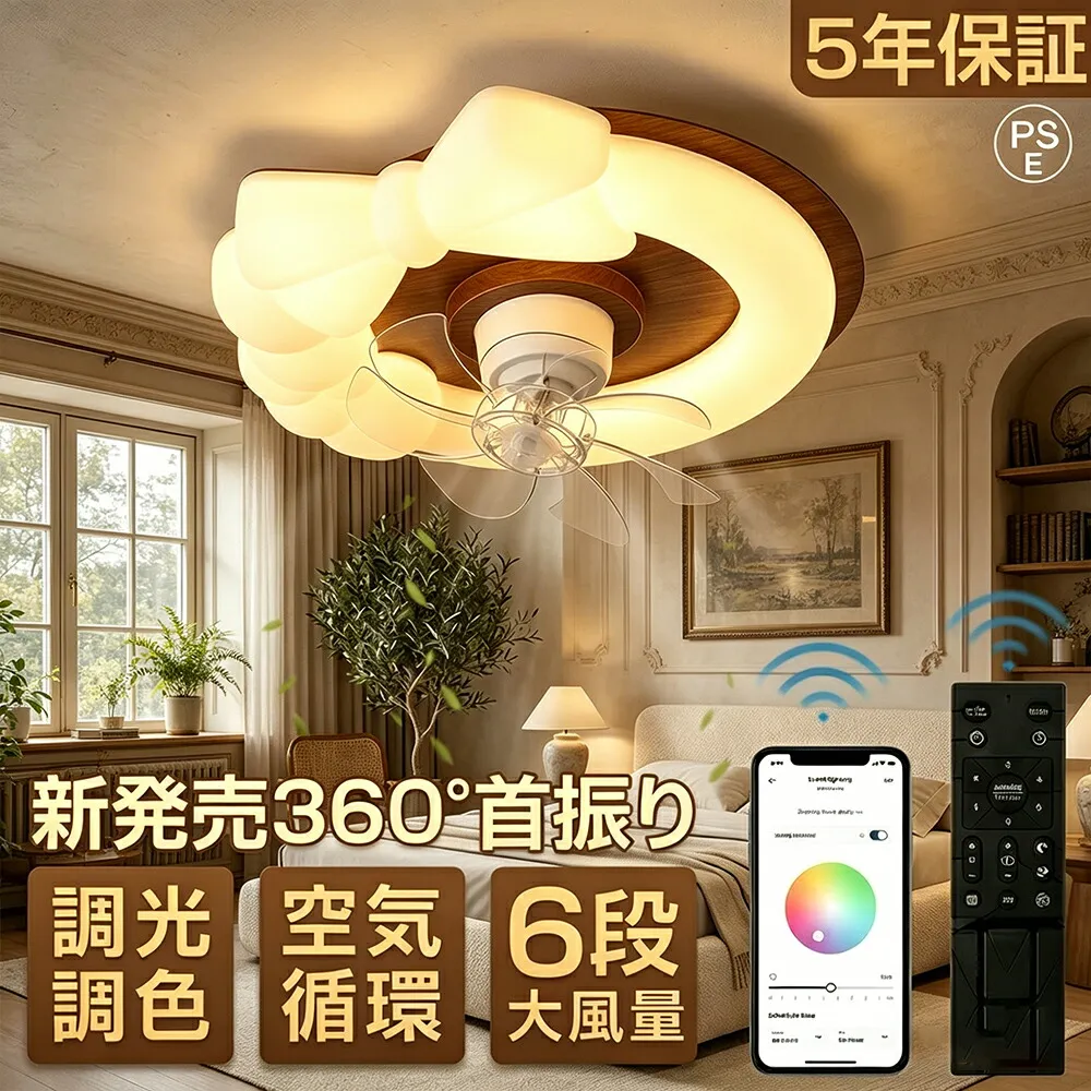 【5年保証】シーリングファンライト led 360°首振り 常夜灯 扇風機 サーキュレーター APP/リモコン遠隔操作 調光調色 DCモーター 正逆回転切替 調光調色タイプ 省エネ 8-10畳 簡単取り付け 工事不要 薄型 おしゃれ 目に優しい 照明器具 換気 天井照明 55cm