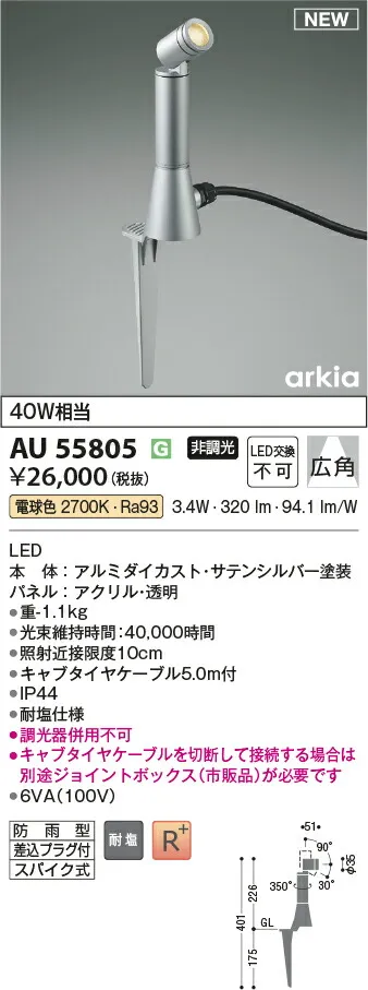 コイズミ照明 AU55805 LEDエクステリアスパイクスポット Σ