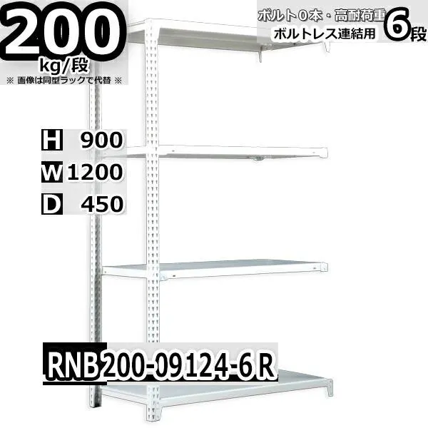 スチールラック   幅120×奥行45×高さ90cm 6段  耐荷重200kg/段 中量棚 業務用 ボルトレス    W120×D45×H90cm連結用(支柱２本) スチール棚 収納 棚