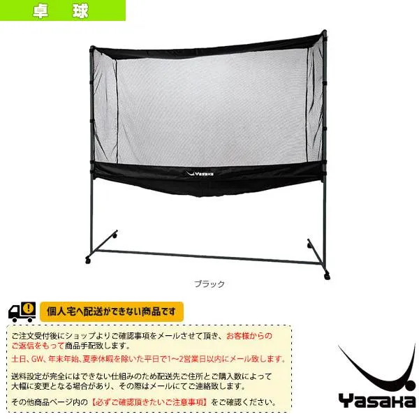 ヤサカ 卓球コート用品 [送料別途]フライングネット K-135