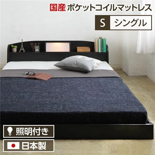 【送料無料】ヘッドボード付き シンプル ローベッド シングルサイズ (SGマーク国産ポケットコイルマットレス付き) ライト付き 棚付き 低床 合皮レザーフレーム 低ホルムアルデヒド 国産ベッドフレーム 『illume イリューム』 ブラック【代引不可】