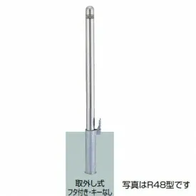 リクシル スペースガード（車止め） LPA22 R48型 取外し式 フタ付き・キーなし 標準型