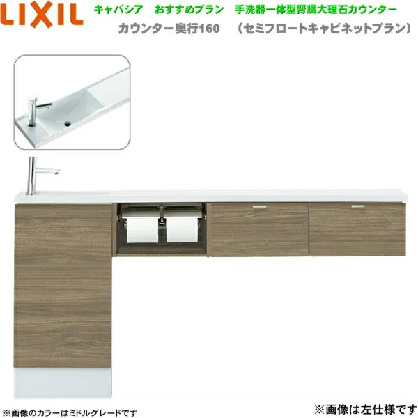 AN-AMREBEKXHJX リクシル LIXIL/INAX トイレ手洗い キャパシア 奥行160mm 右仕様 壁排水 送料無料[]