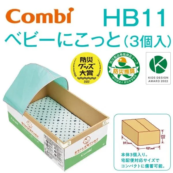 Combi/コンビウィズ HB11 ひなん所用コットHB11 ベビーにこっと【3個入】 防災備蓄品・避難所備蓄品 段ボール製ベッド ⇒⇒θ[G]