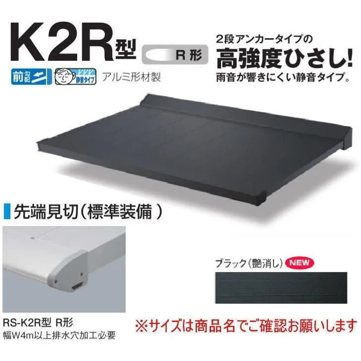 DAIKEN ダイケン 庇 RSバイザー RS-K2R型 D900×W1600 ブラック (ステー無)