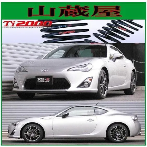 RS-R Ti2000 ダウンサス/トヨタ86(ZN6)： SUPERDOWN [T065TS]