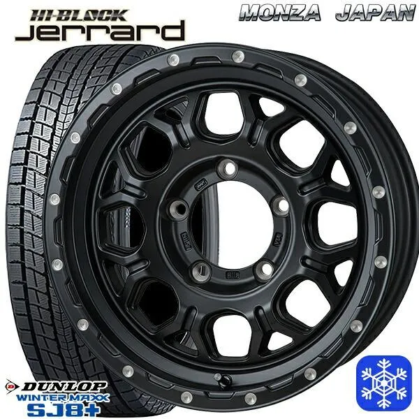 ジムニー 175/80R16インチ 5H139.7 MONZA ハイブロック ジェラード ダンロップ ウインターマックス SJ8+ スタッドレスタイヤホイール4本セット