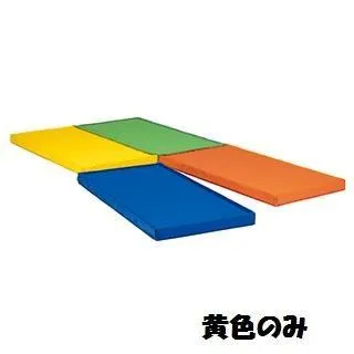 法人限定 マット カラー 体操マット 運動マット 屋内用カラーマット10連結 G-1811Y  送料ランク(9) (TOL) (Q41CD)