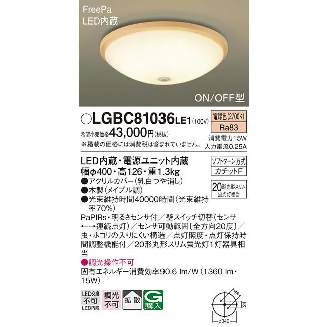 パナソニック シーリングライト LGBC81036LE1 LED Ｔ区分