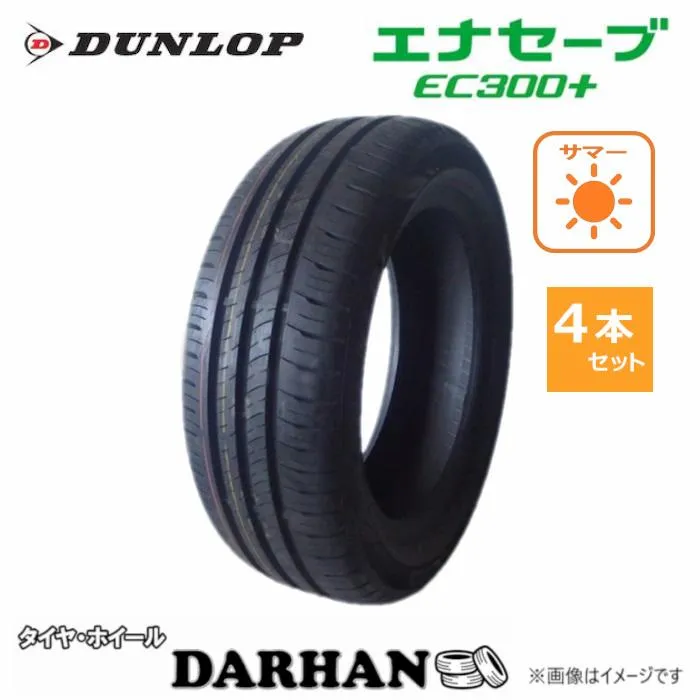 185/55R15 82H ダンロップ 夏 エナセーブ ENASAVE EC300+ 未使用 4本セット サマータイヤ 185/55/15 185/55-15