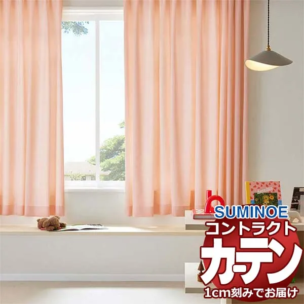 カーテン コントラクト スミノエ フェイス 教育 スタンダード縫製 約2倍ヒダ アルヘナ E7387～E7393