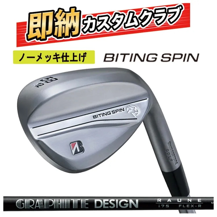 【ノーメッキ・即納・カスタム】ブリヂストン ゴルフ BITNG SPIN ウェッジバイティング スピン ウェッジ 【48°】グラファイトデザイン RAUNE(ラウネ)アイアン【i75 R】 シャフト2024 BRIDGESTONE