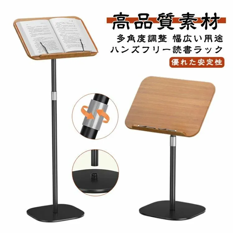 読書用 ブックスタンド 昇降式 サイドテーブル 角度調整 本立て 木製 書見台 床置き PCスタンド 絵描き 譜面台 読書スタンド 読書台 楽
