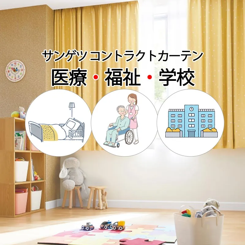 サンゲツ コントラクトカーテン 遮光 エピナル PK4467～PK4469 SS仕様（スタンダード）1.5倍ヒダ 幅800×高さ140cm迄