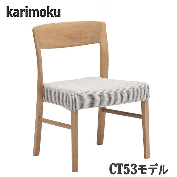 【開梱設置付】カリモク CT5315，CT5305，CT5365，CT5355 ダイニングチェア 食堂椅子 送料無料 日本製国産