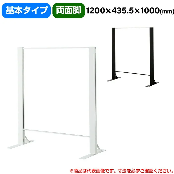 豊國工業 飛沫ガードアクリルパネル HGシリーズ Aタイプ 両面脚タイプ 幅1200mm 高さ1000mm 基本タイプ 重量11.6kg (お客様組立品)HG-AR1210 | 衝立 仕切り板 オフィス 飛沫感染予防 感染予防 パーティション 会議室 飛沫防止 パーテーション 豊国工業 間仕切り ついたて |