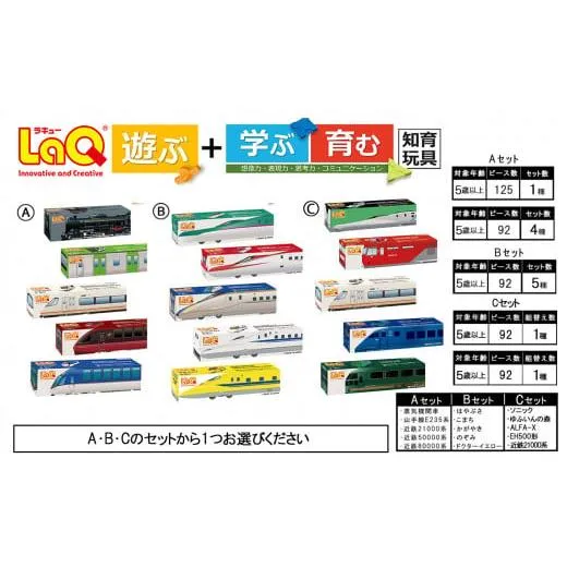 ふるさと納税 雑貨・日用品 玩具 奈良県 大淀町 LaQ トレインシリーズ 5種セット A 蒸気機関車／山手線／近鉄21000係／近鉄50000係／近鉄80000係 | おもちゃ …
