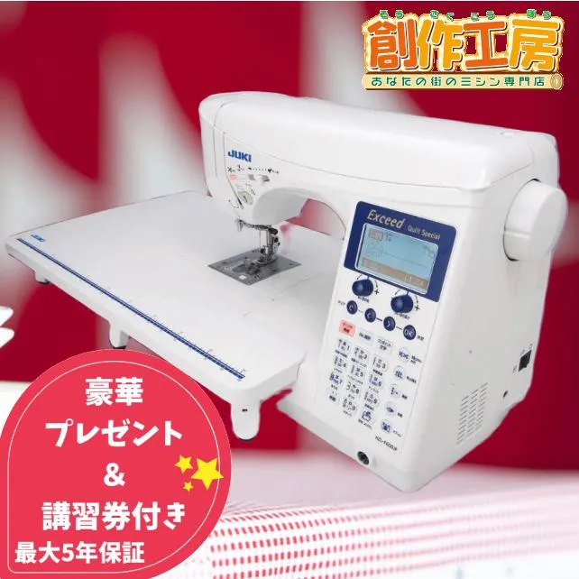 JUKI ミシン エクシード キルトスペシャル HZL-F600JP ミシン本体 初心者 自動糸調子 自動糸切り