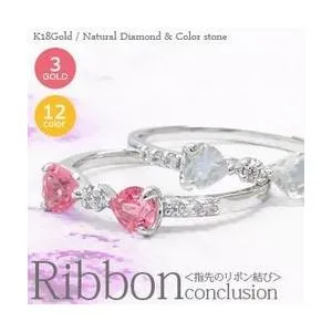 指輪 ピンキーリング ダイヤモンド＆カラーストーン リボン リング 0.08ct k18ゴールド 18金 レディース アクセサリー