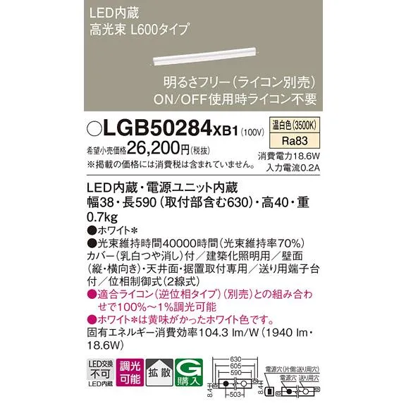 安心のメーカー保証 【送料無料】 LGB50284XB1 パナソニック ベースライト LED◆ 実績20年の老舗