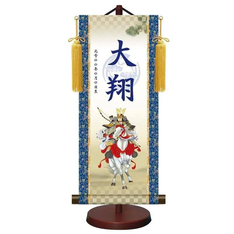 モダン友禅名入掛軸 端午の節句 中サイズ 大成白馬若武者 菖蒲紋入り スタンド・飾り房付 ytb-011-m（代引き不可）