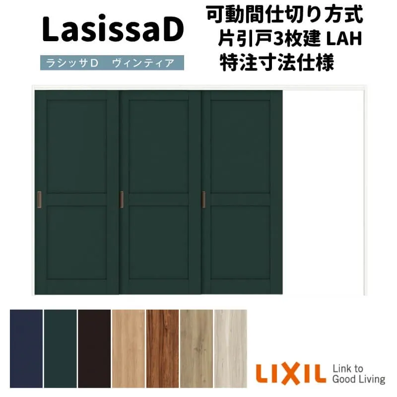 【オーダーサイズ 】リクシル ラシッサD ヴィンティア 可動間仕切り 片引戸 3枚建 AVMKT-LAH ケーシング付枠 Ｗ2116～3916mm×Ｈ1750～2425mm 建材屋
