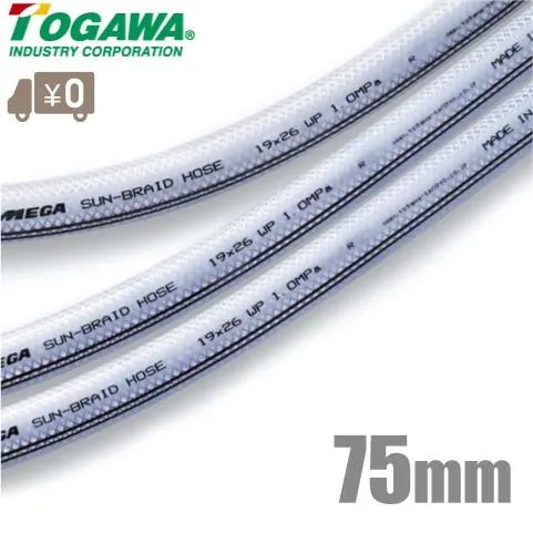 十川産業 ブレードホース SB-75 75mm×20m MEGAサンブレーホース 高圧ホース テトロンホース 配管ホース 冷却水 PVC