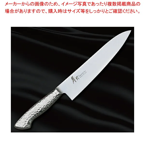牛刀 イノックスプロ 刃渡り：240mm 【厨房館】