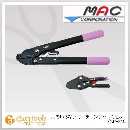 マック(ガーデニング) 力のいらないガーデニングハサミセット)園芸用鋏 GR-2M
