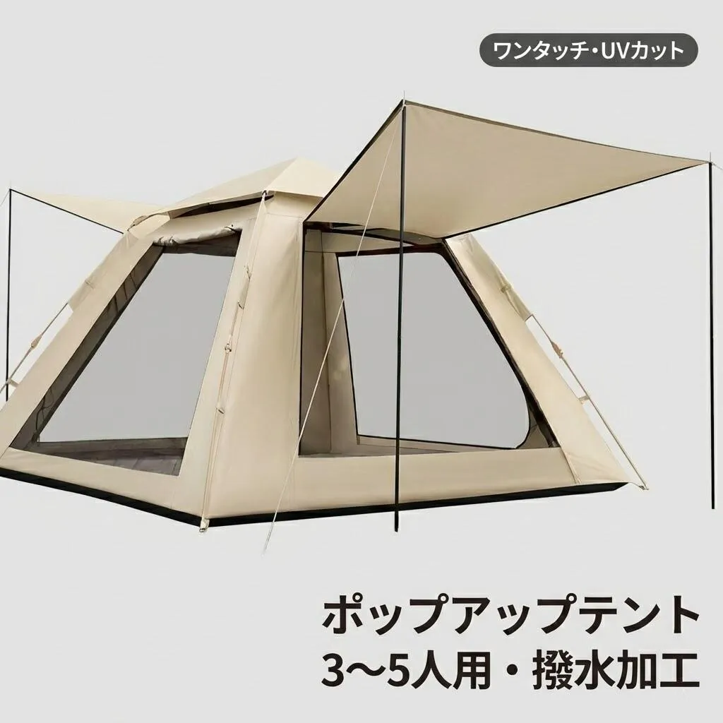 ワンタッチテント ポップアップテント コンパクト 3-5人用 5-8人用 天幕付き UVカット 遮熱 防水撥水 防虫対策 強化フレーム 簡単セット 軽量 公園 キャンプ用